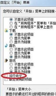 怎么找出win7中的“运行”