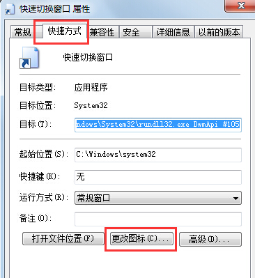 如何打开win7电脑的Windows Switcher功能？