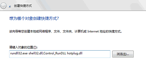 win7电脑连接多个外接设备，如何做到一键删除？