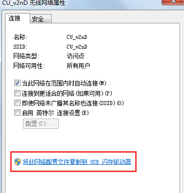 在安装ghost win7前怎么备份无线网络设置
