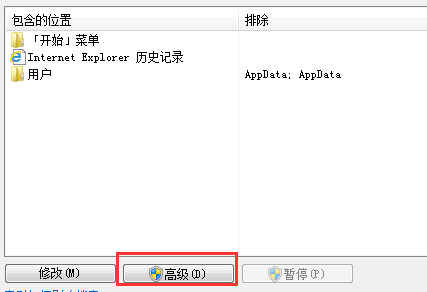 win7电脑的索引功能如何进行转移？