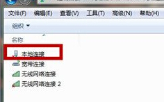 win7电脑如何修改本地的IP地址？