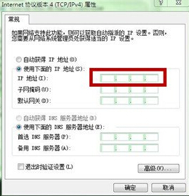 win7电脑如何修改本地的IP地址？