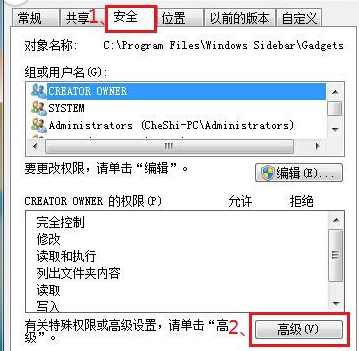 win7纯净版的文件夹权限怎么设置
