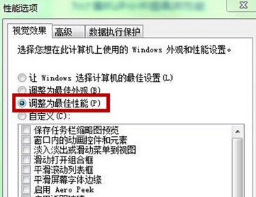 关闭视觉效果功能，让win7电脑运行更快