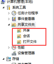 如何关闭win7电脑默认的局域网共享文件夹功能