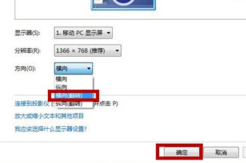 win7电脑也能翻转屏幕？