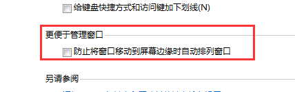 如何防止win7电脑任务栏中的窗口自动移动？