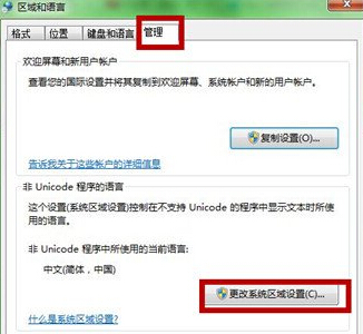 win7电脑显示的文字全部变成了乱码怎么办？