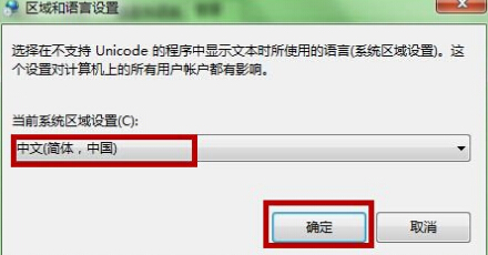 win7电脑显示的文字全部变成了乱码怎么办？