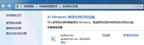 win7旗舰版有指纹识别功能吗