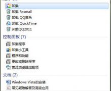 技术员联盟教大家怎么才能快速win7电脑中的软件