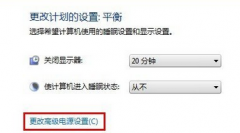 风林火山win7系统电脑中的节能技巧