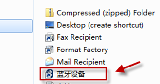 win7电脑中文件无法直接使用蓝牙发送怎么办？