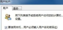 中关村win7系统为特定用户设置免口令登录的诀窍