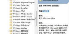 番茄花园win7电脑系统处理弹出优化错误报告的问题