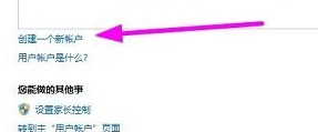 如何在win7电脑中创建新用户？