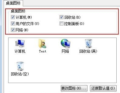 win7家庭版电脑如何更改桌面的图标？