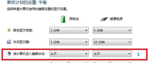 如何关闭win7电脑的休眠功能？