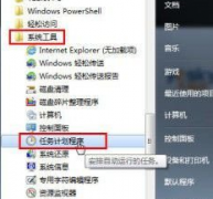 中关村win7电脑系统如何才能自动执行任务
