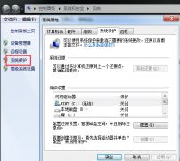 深度技术win7电脑设置系统还原点的办法