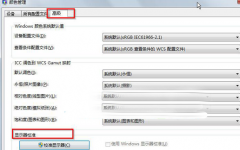 番茄花园win7系统想要加速不妨试试禁用校准加载