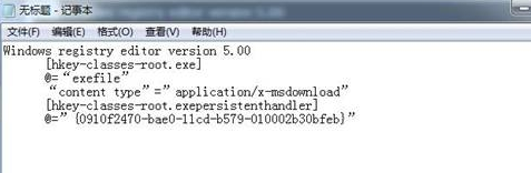 win7电脑运行文件提示“文件没有与之关联的程序来执行”怎么办？