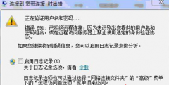 当电脑显示宽带连接提示错误691时win7风林火山如何处理