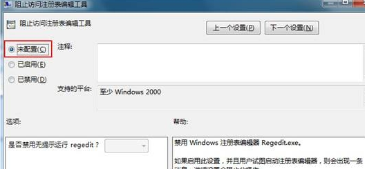 win7电脑无法打开注册表怎么办？