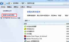 系统之家win7系统如何卸载自动升级的KB3008923补丁包