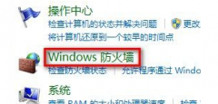 番茄花园win7 64位旗舰版设置允许程序通过防火墙的办法