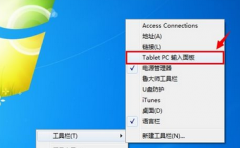 深度技术win7系统中快速打开手写板程序的方法