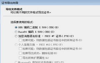 win7电脑中的个人证书EFS密钥如何备份？