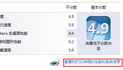 如何查看自己的电脑是否适合安装64位win7系统？