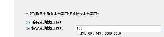 如何在win7电脑中打开SNMP协议161端口