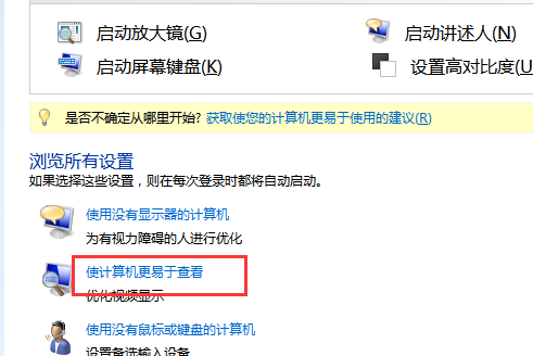 如何让win7电脑开机自动启动放大镜功能？