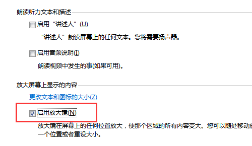 如何让win7电脑开机自动启动放大镜功能？
