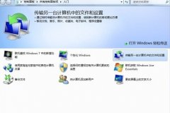 技术员联盟分享win7旗舰版备份数据传送的妙招