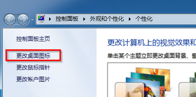 win7电脑如何将“网络”图标添加到桌面上