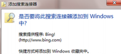 系统之家win7电脑的资源管理器添加网络搜索功能