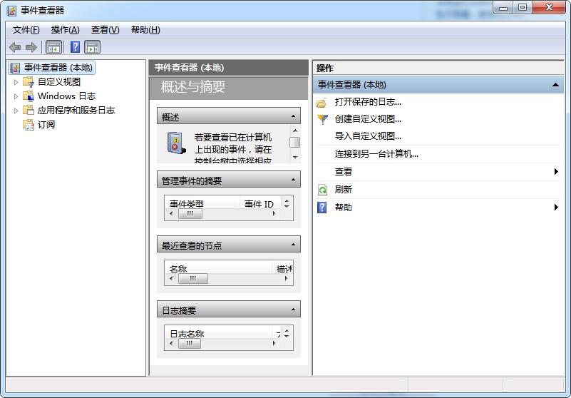 怎么打开win7系统中的事件查看器教程