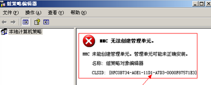 win7电脑组策略中的MMC提示无法创建管理单元怎么办？