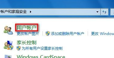 win7电脑的用户账户密码如何设置？