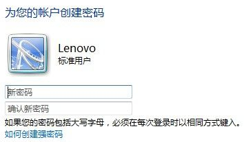 win7电脑的用户账户密码如何设置？