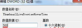 win7电脑中如何提升任务栏预览速度