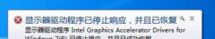 深度技术win7系统出现“显卡器驱动程序停止响应并已恢复”提示怎么办