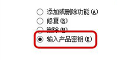 win7电脑中如何更改Office2010/2013序列号？