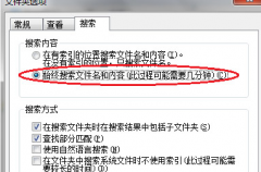 技术员联盟win7电脑系统中实现同时搜索文件名和内容的办法