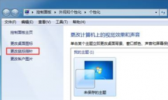 win7深度技术系统电脑巧设鼠标指针样式及速度