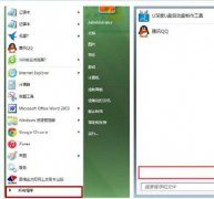 技术员联盟win7系统如何修复＂程序＂丢失的